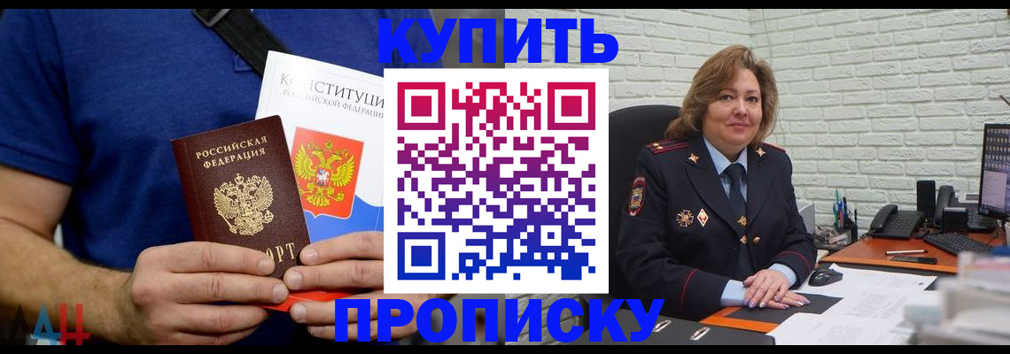 временная регистрация купить в Абдулино