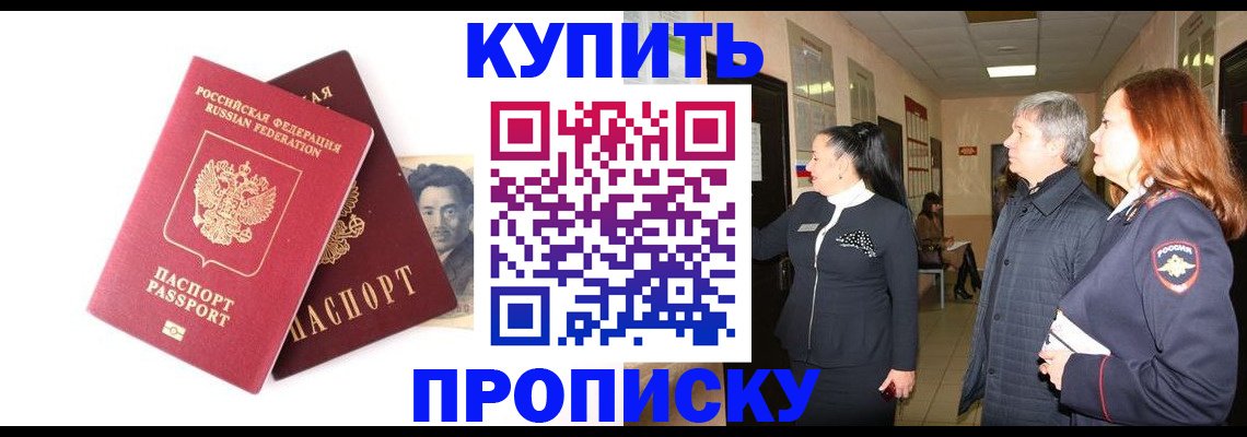 прописка в квартире в Абдулино