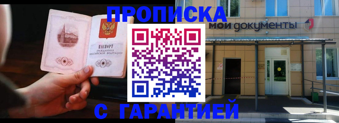 временная регистрация законно в Абдулино