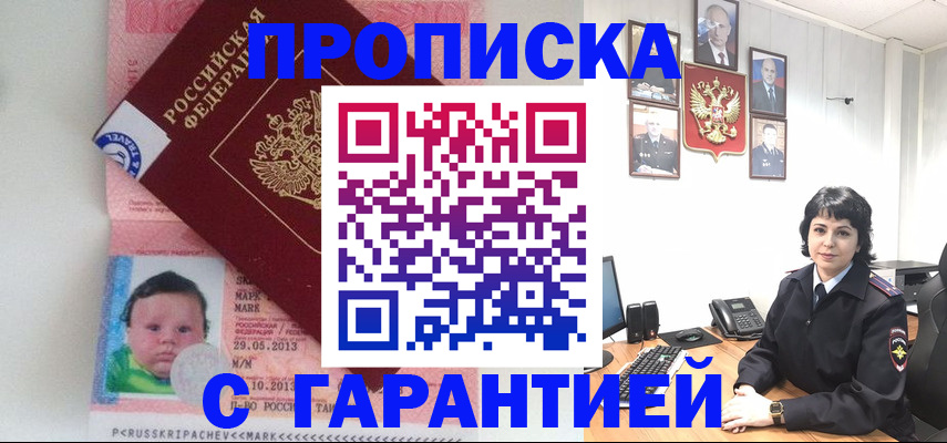 временная регистрация надежно в Абдулино