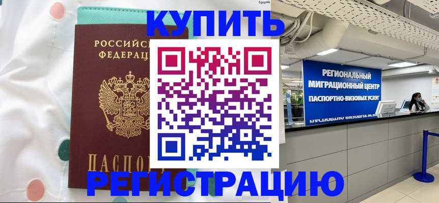 временная регистрация для всех в Абдулино