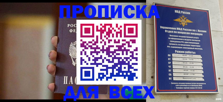 прописка законно в Абдулино